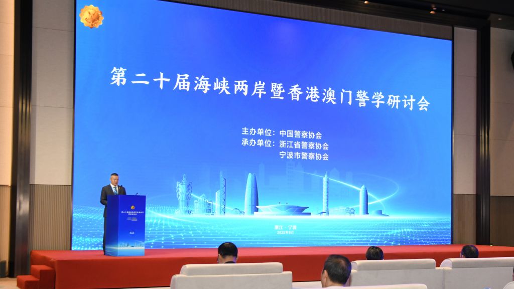 20251008121999.jpg 03警察总局局长助理魏瑞斌于开幕式上致辞.jpg
