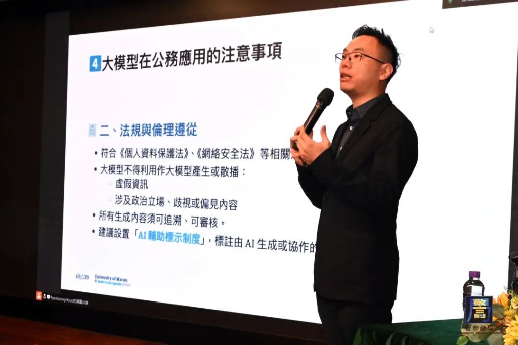 3澳門大學科技學院余亮豪教授擔任主講嘉賓.jpg