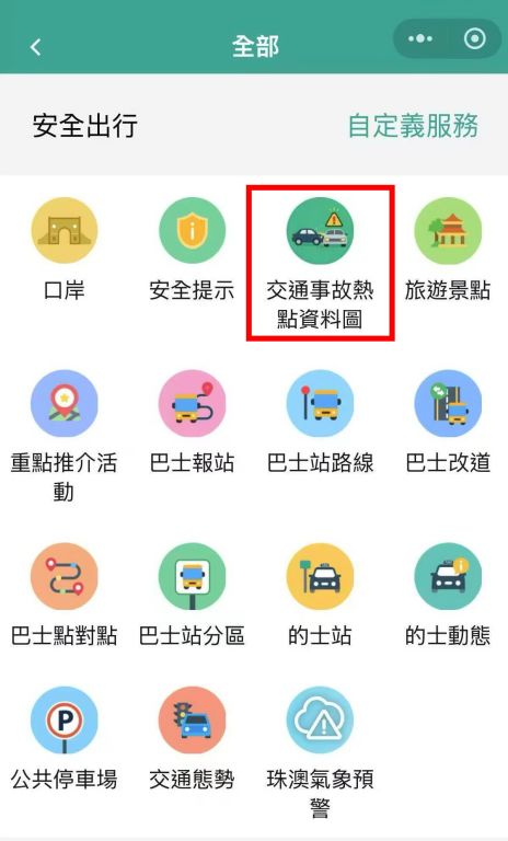 2.“平安澳门”微信小程序2.0接入“交通事故热点资料图”.jpg